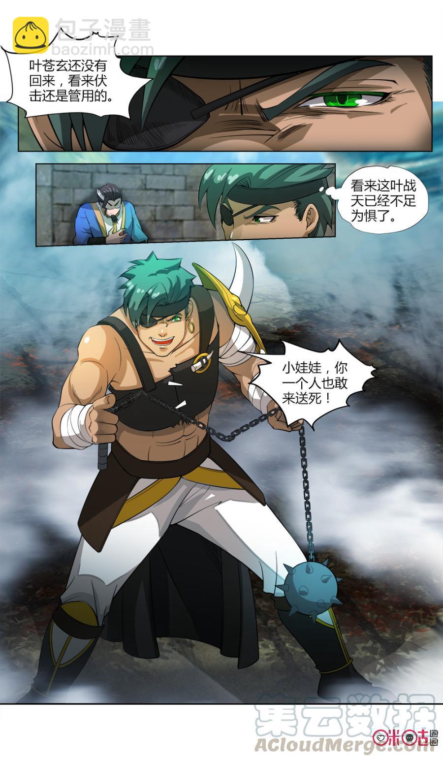 《九星天辰诀》第36话 第7页