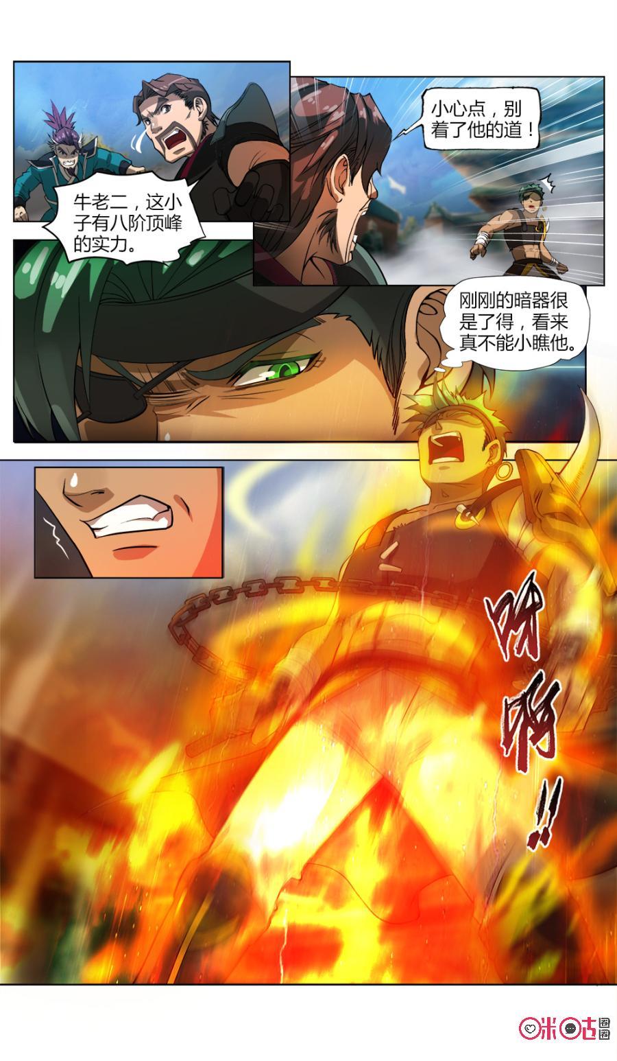 《九星天辰诀》第36话 第8页