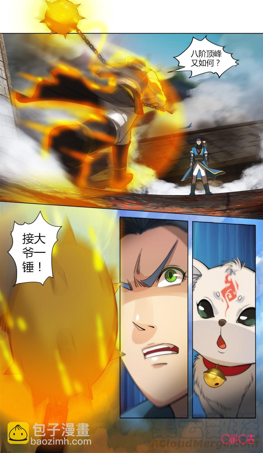 《九星天辰诀》第36话 第9页