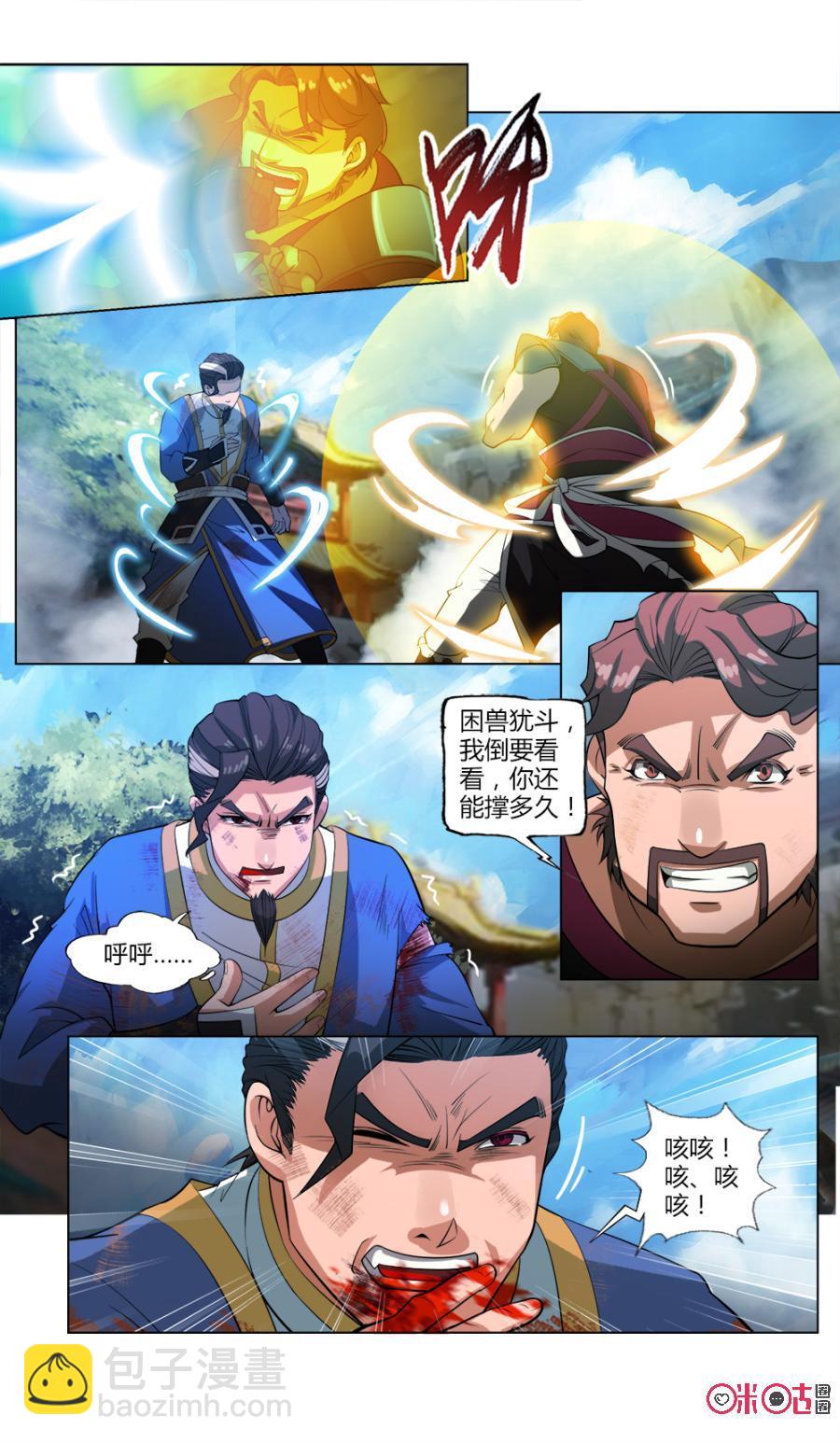 《九星天辰诀》第35话 第10页