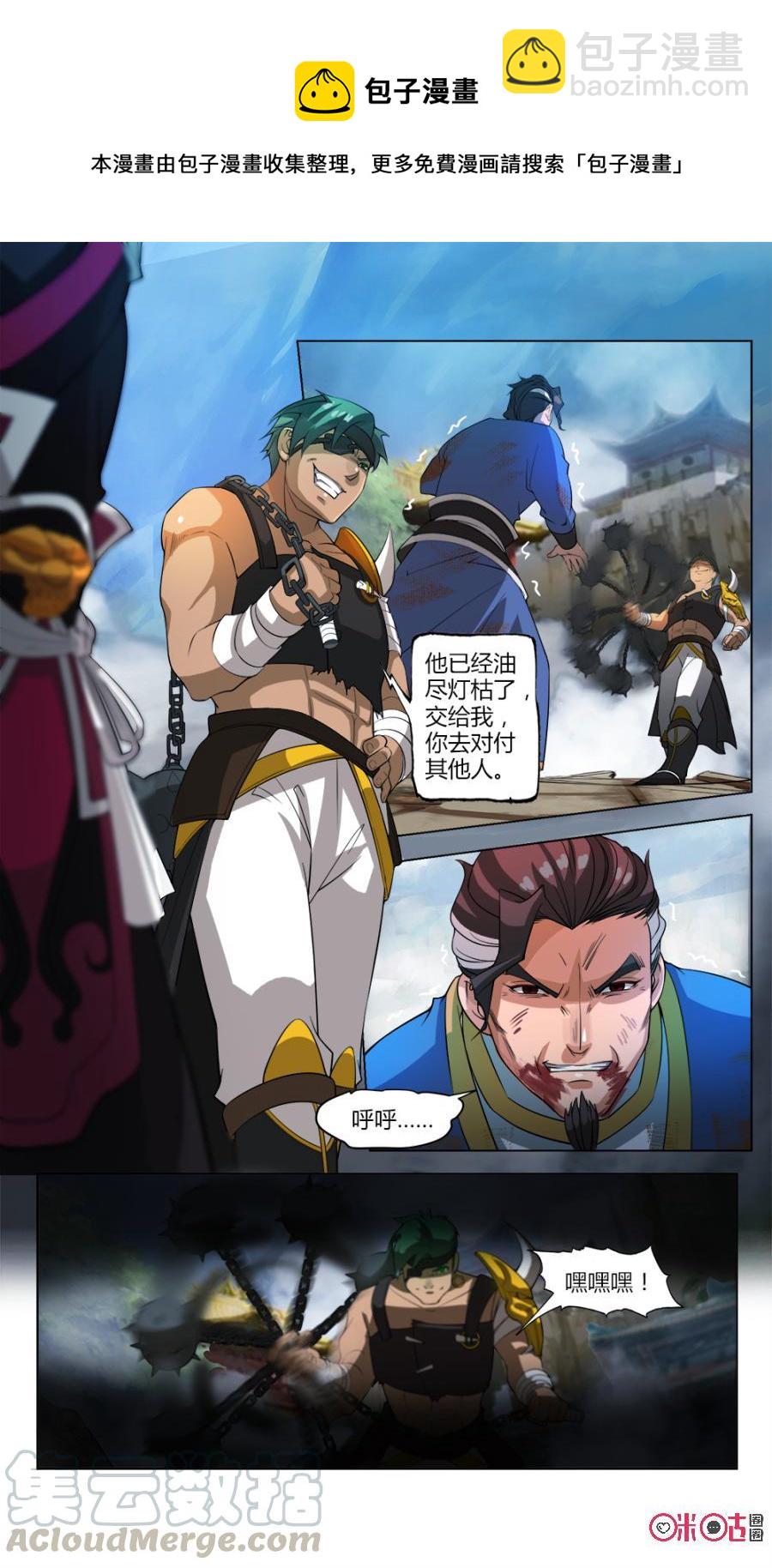 《九星天辰诀》第35话 第11页
