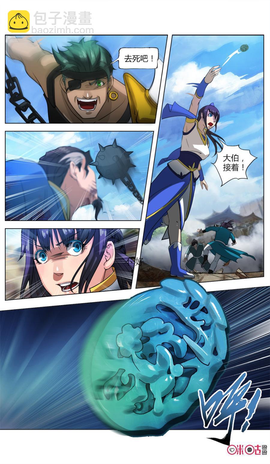 《九星天辰诀》第35话 第12页