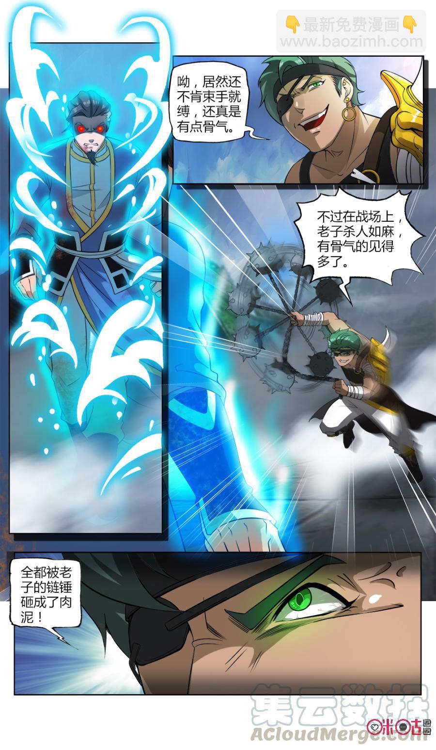 《九星天辰诀》第35话 第5页