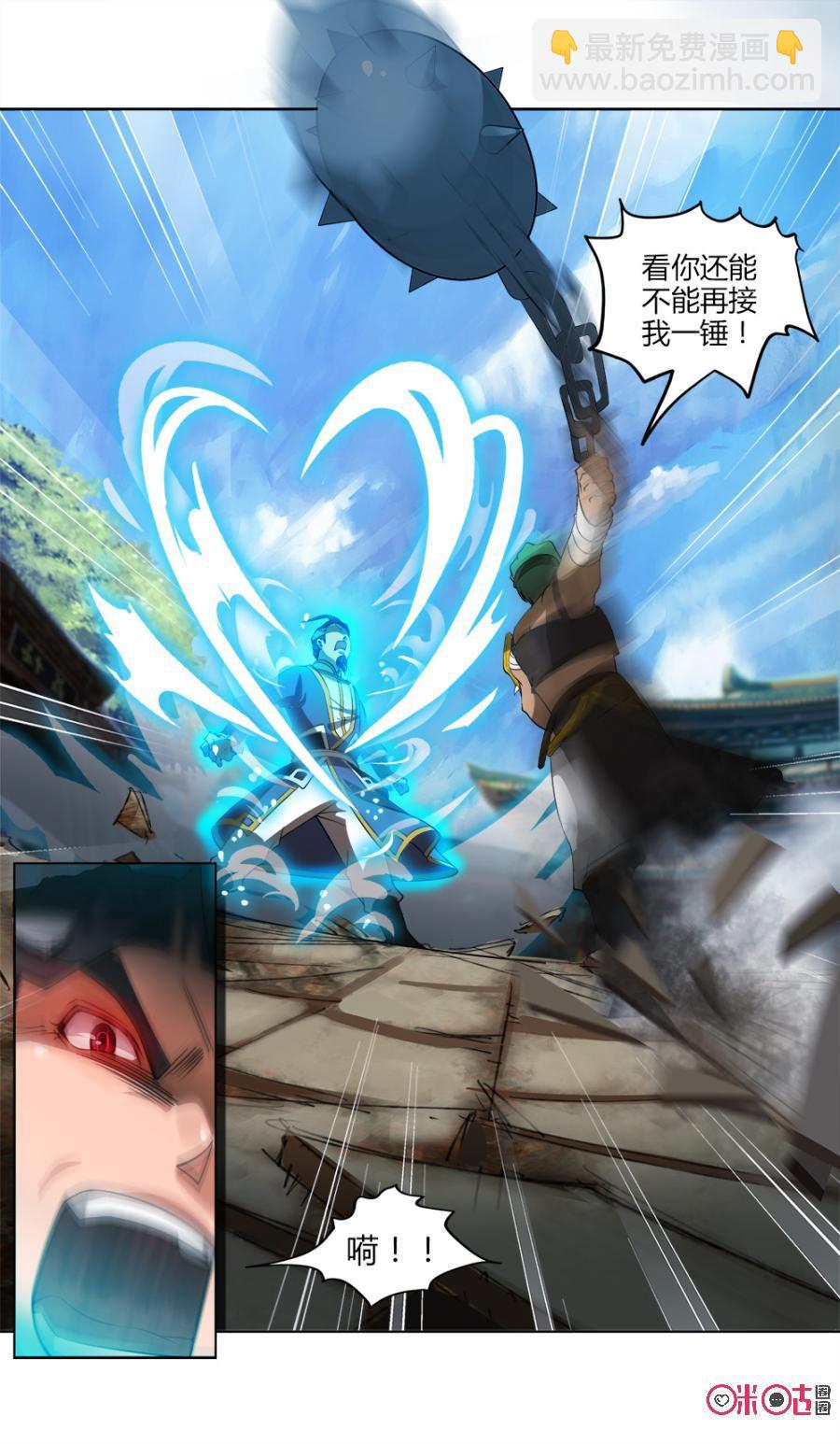 《九星天辰诀》第35话 第6页