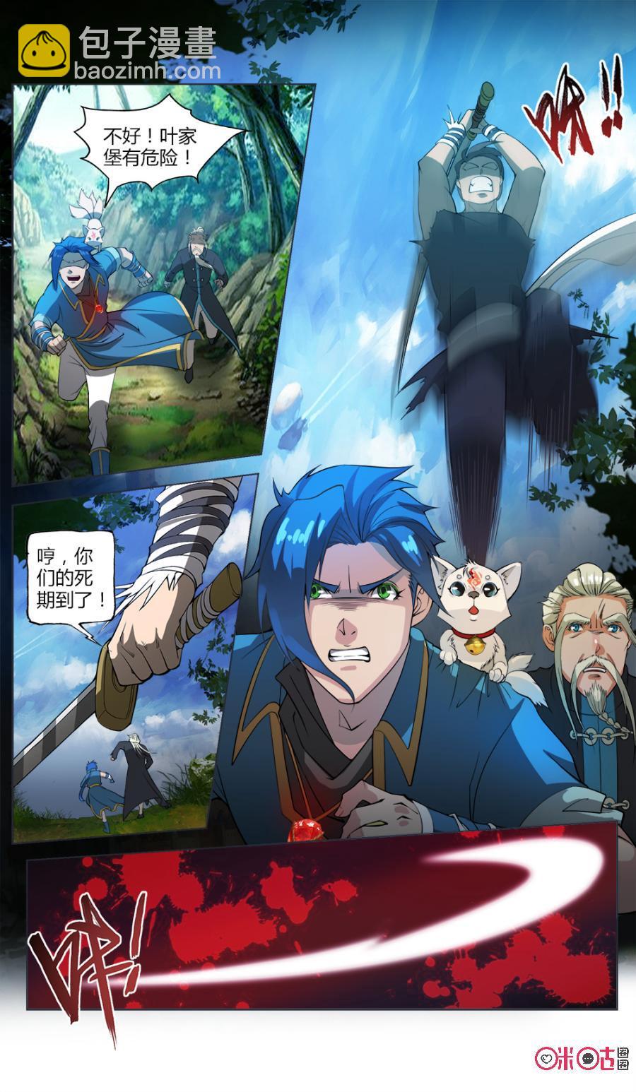 《九星天辰诀》第35话 第8页