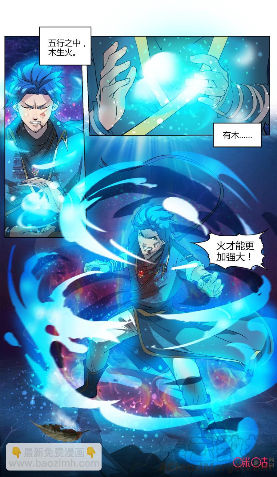 《九星天辰诀》第37话 第11页