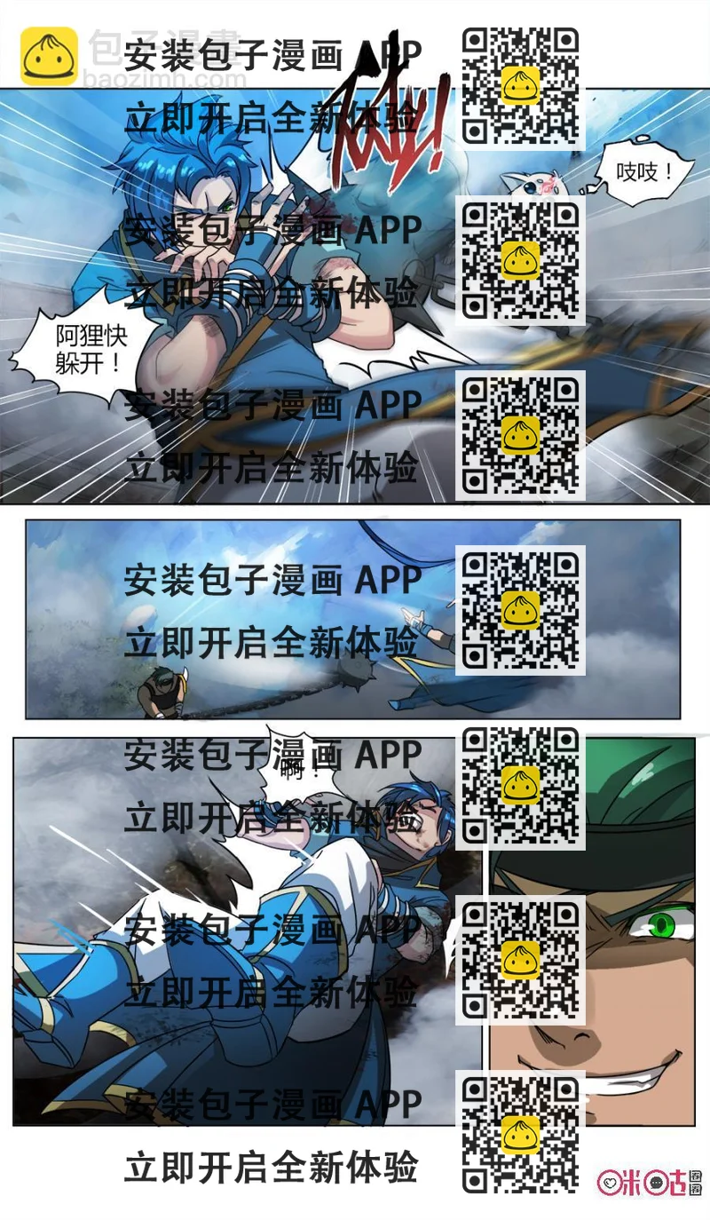 《九星天辰诀》第37话 第2页