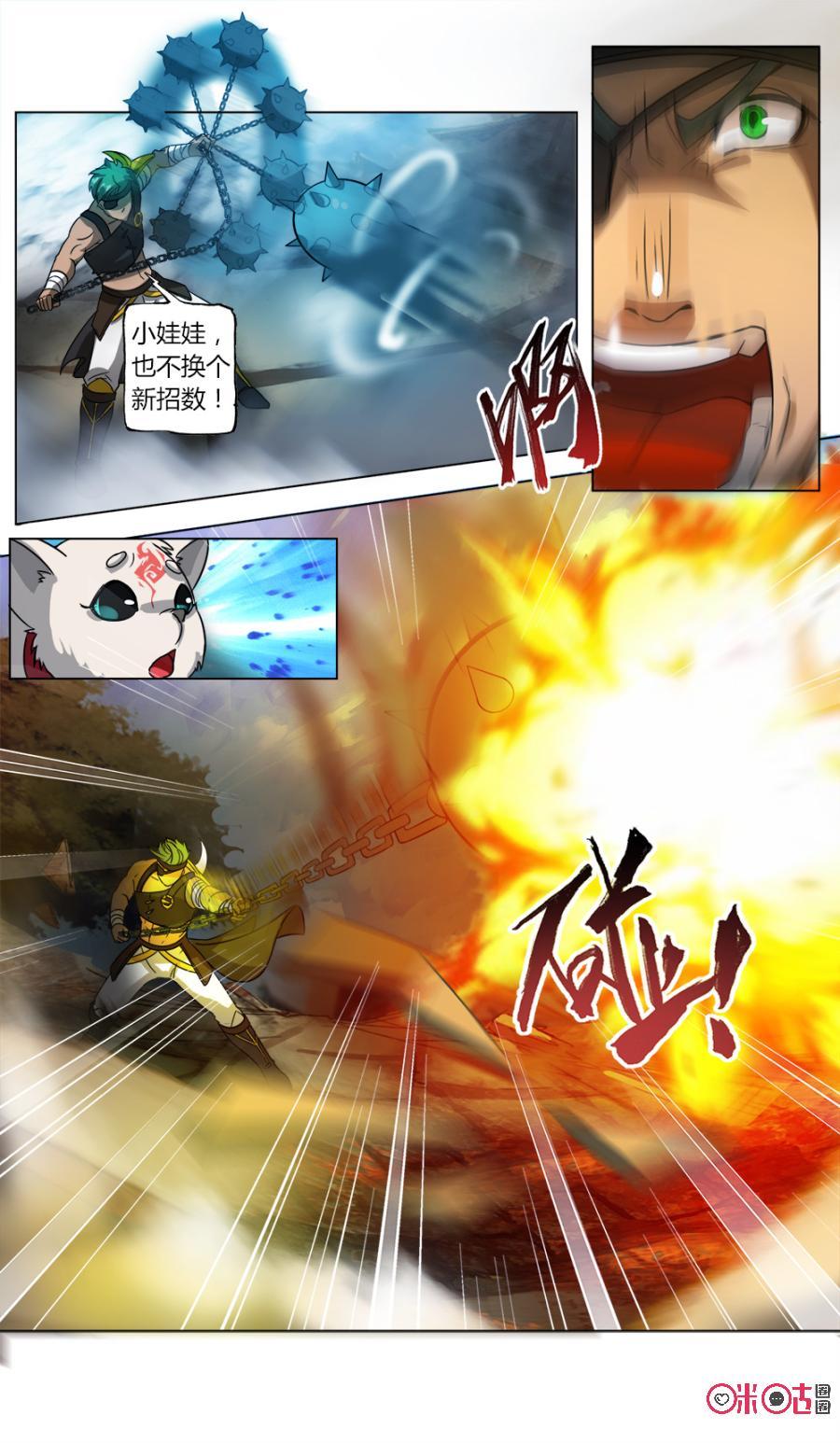 《九星天辰诀》第37话 第4页