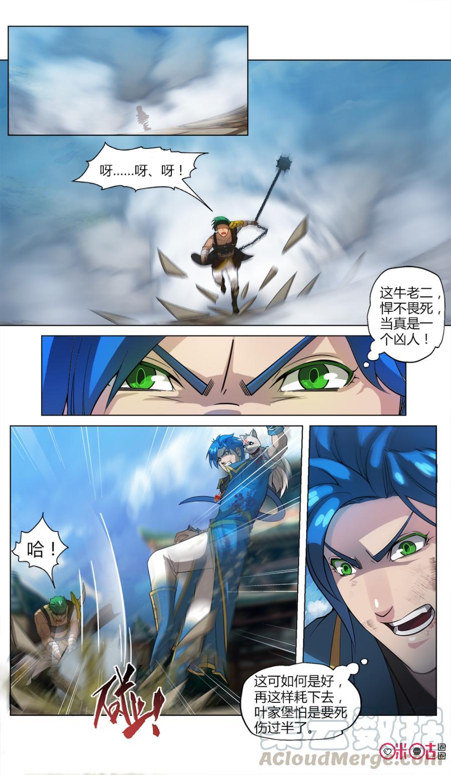 《九星天辰诀》第37话 第5页