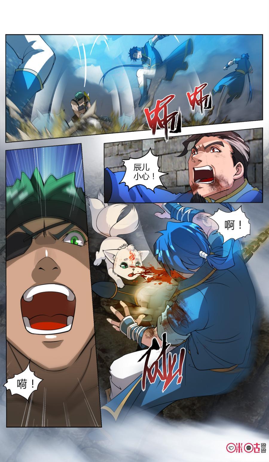 《九星天辰诀》第37话 第6页