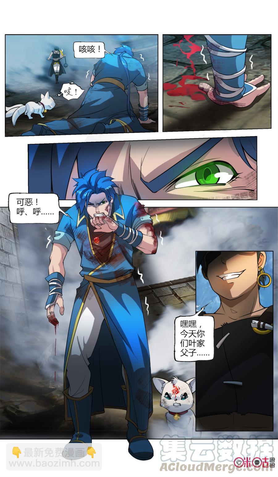 《九星天辰诀》第37话 第7页