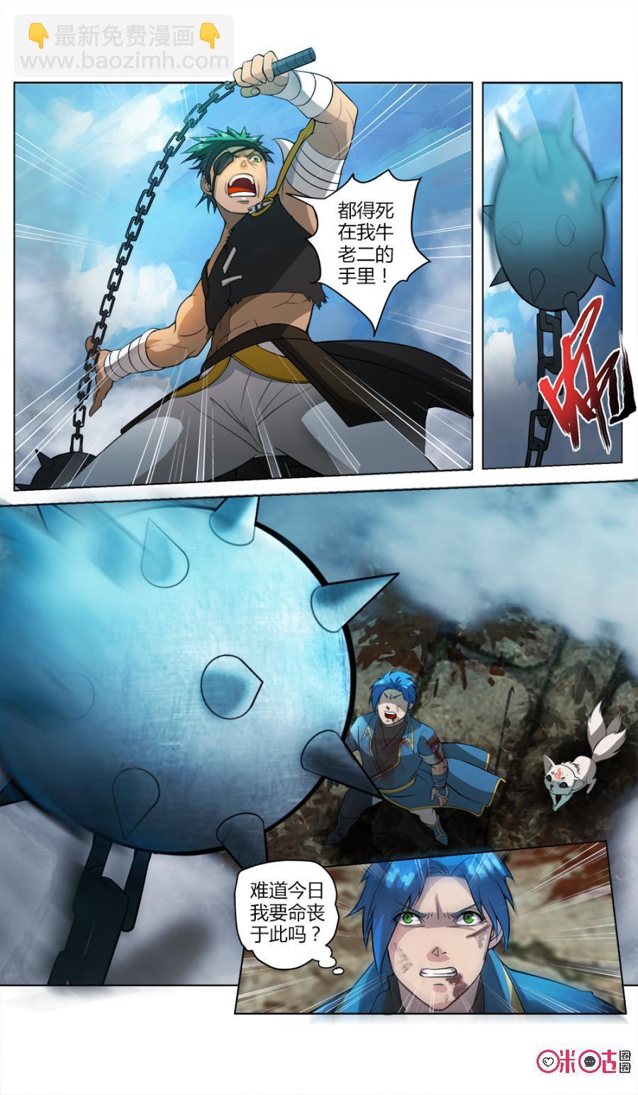 《九星天辰诀》第37话 第8页