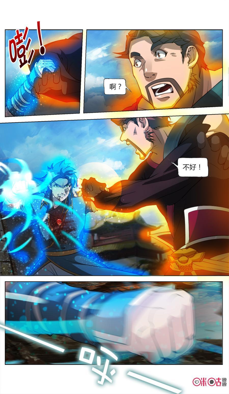 《九星天辰诀》第38话 第12页