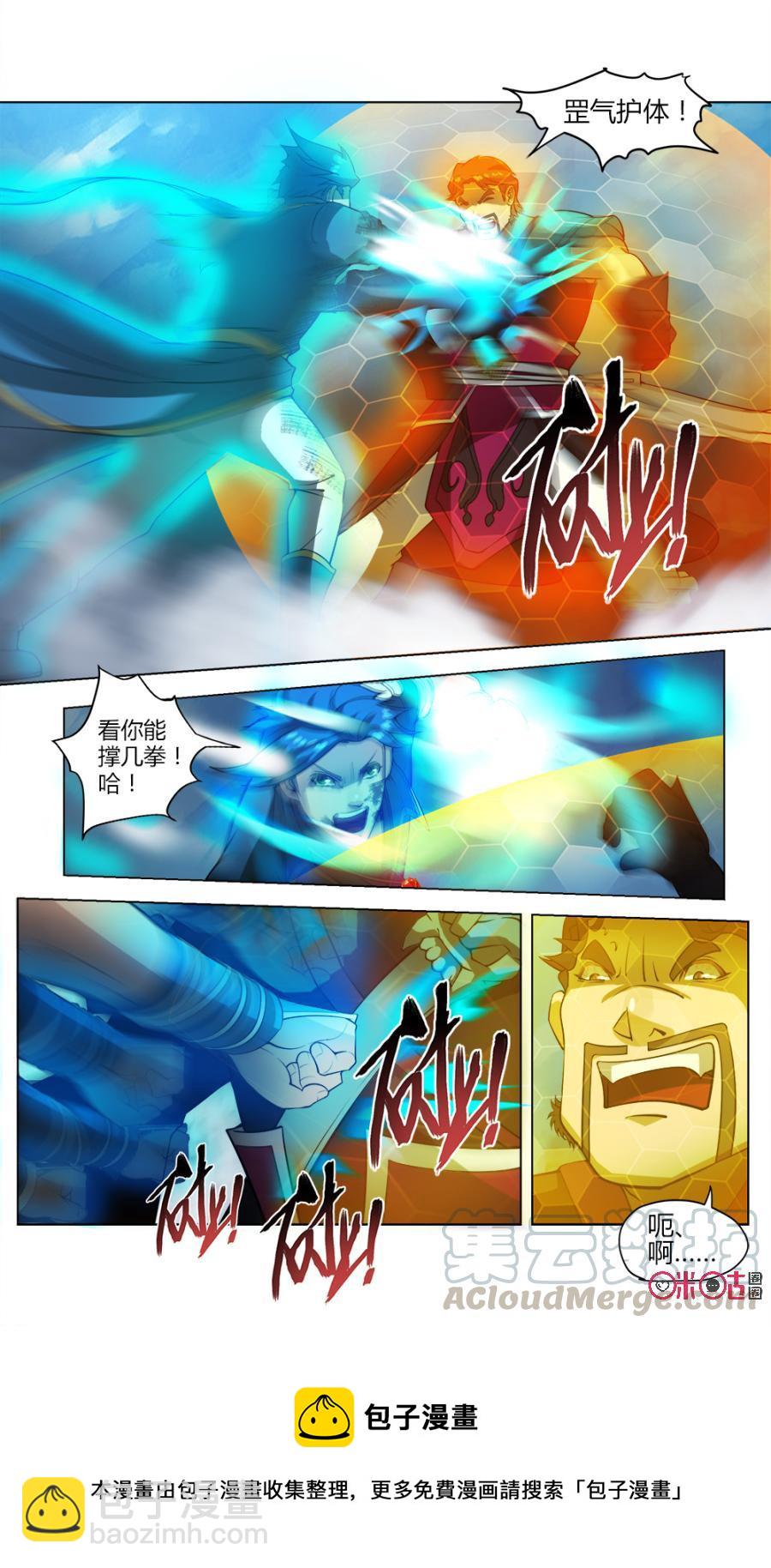 《九星天辰诀》第38话 第13页