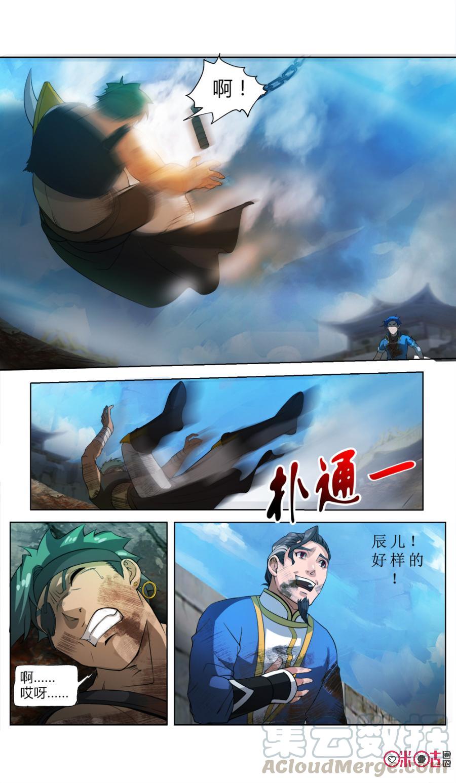 《九星天辰诀》第38话 第3页