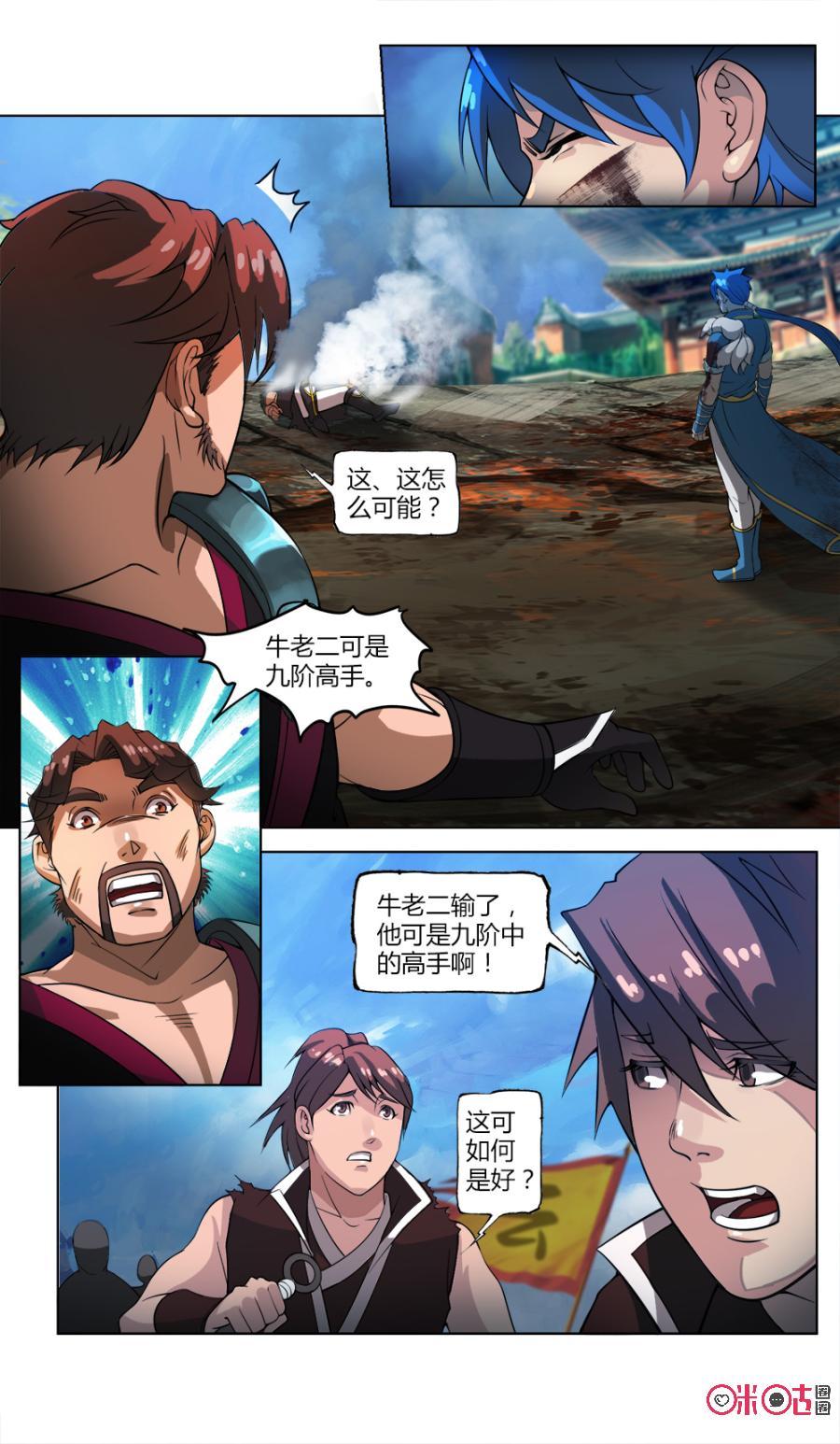 《九星天辰诀》第38话 第4页