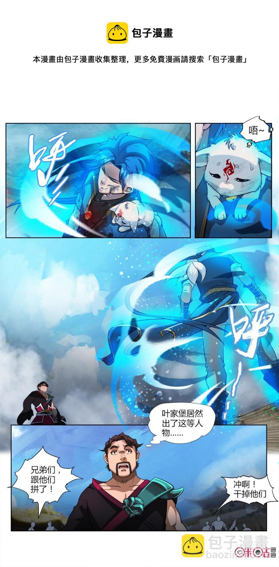 《九星天辰诀》第38话 第6页