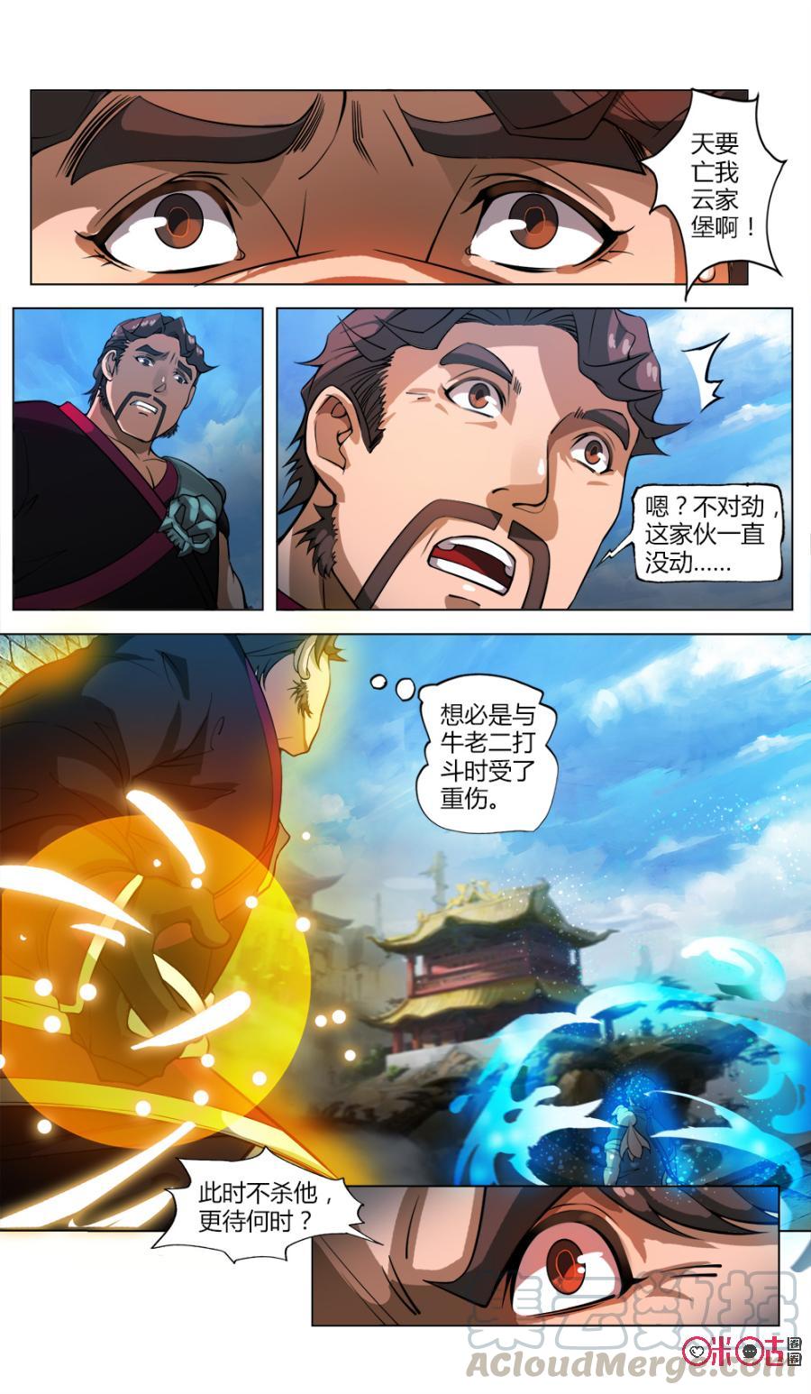 《九星天辰诀》第38话 第7页