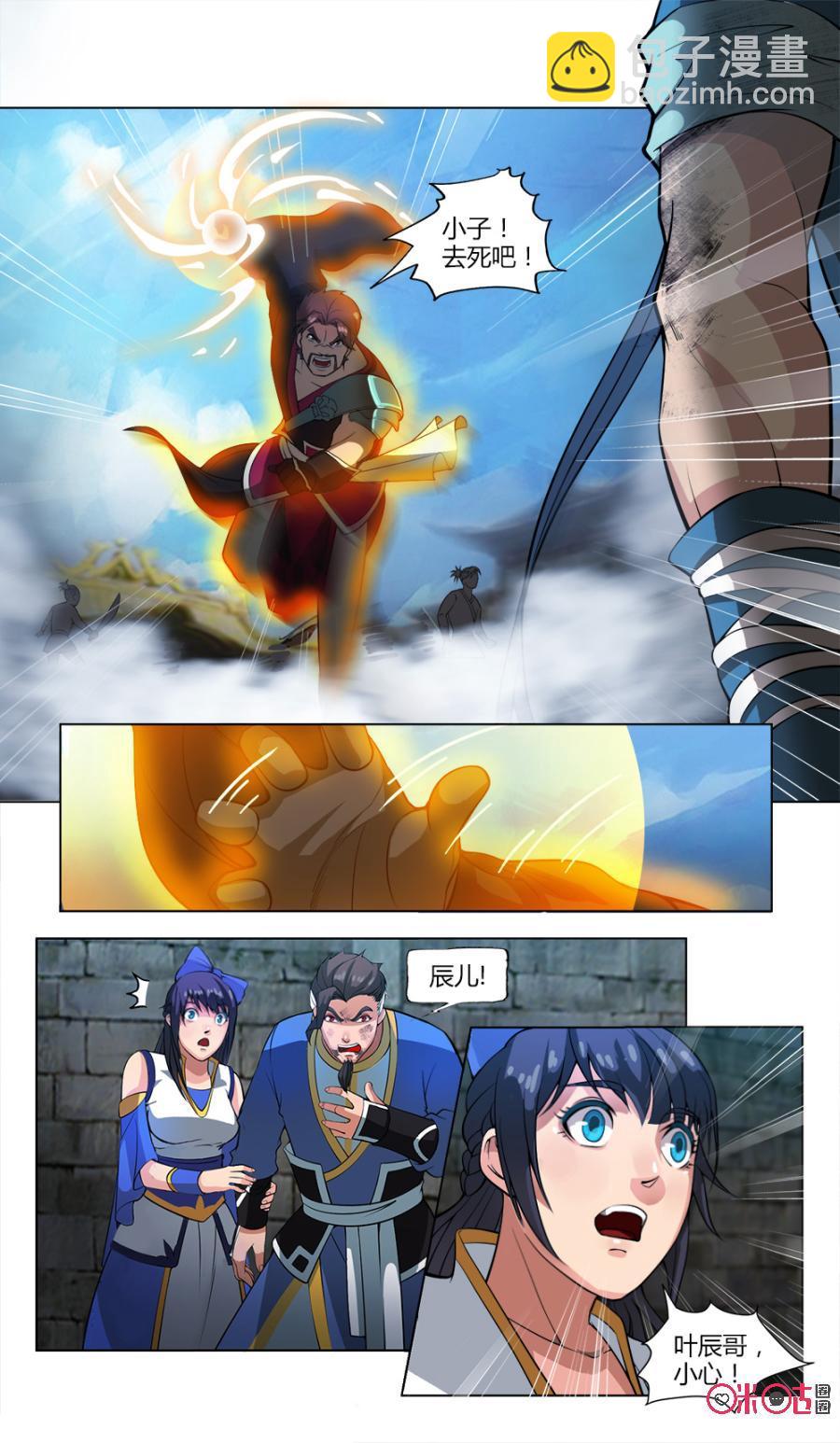 《九星天辰诀》第38话 第8页