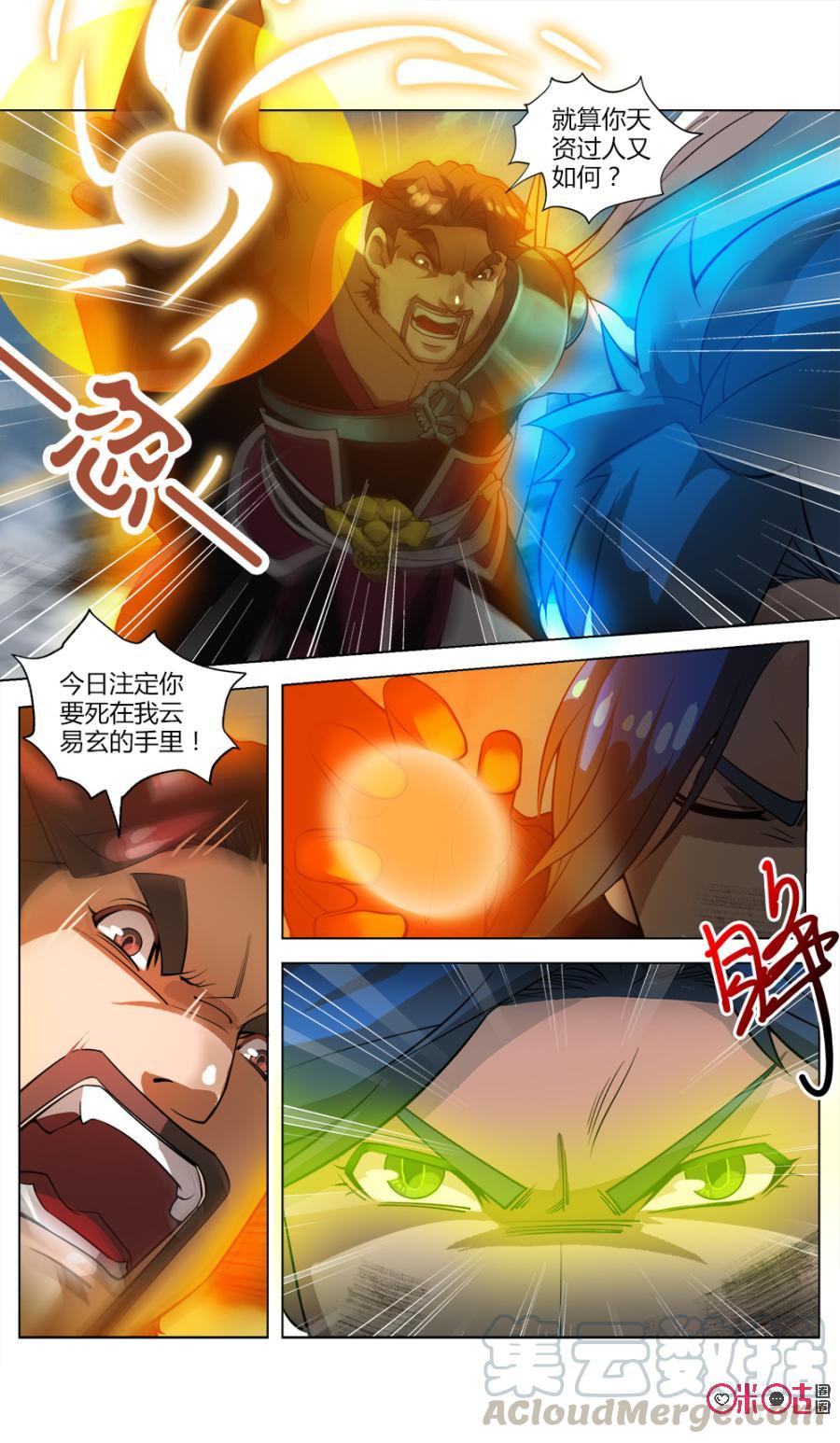 《九星天辰诀》第38话 第9页