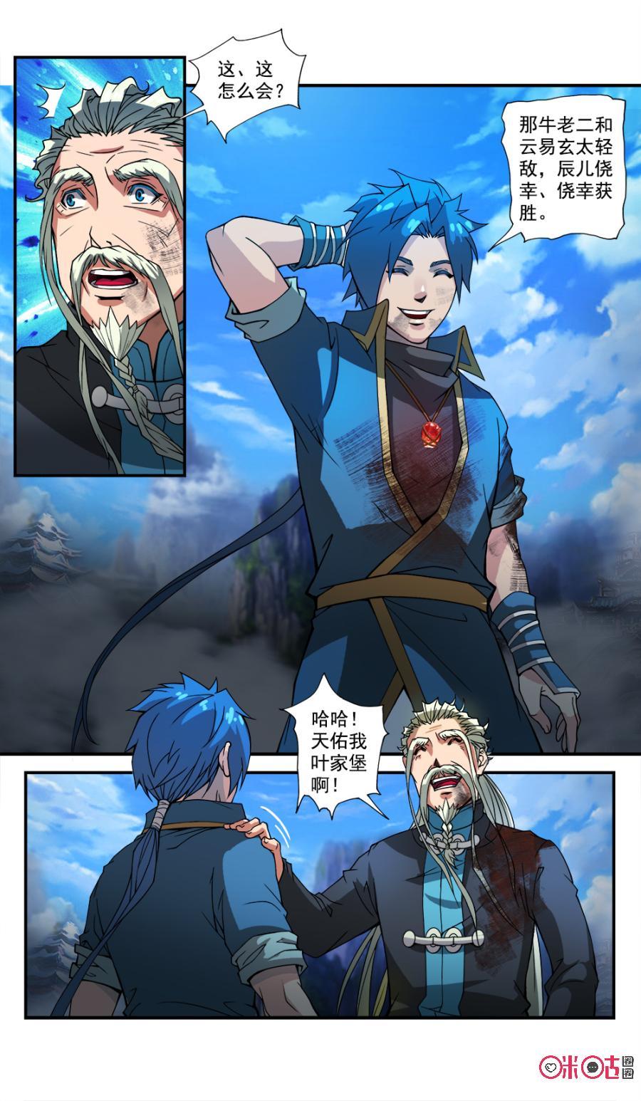 《九星天辰诀》第40话 第10页