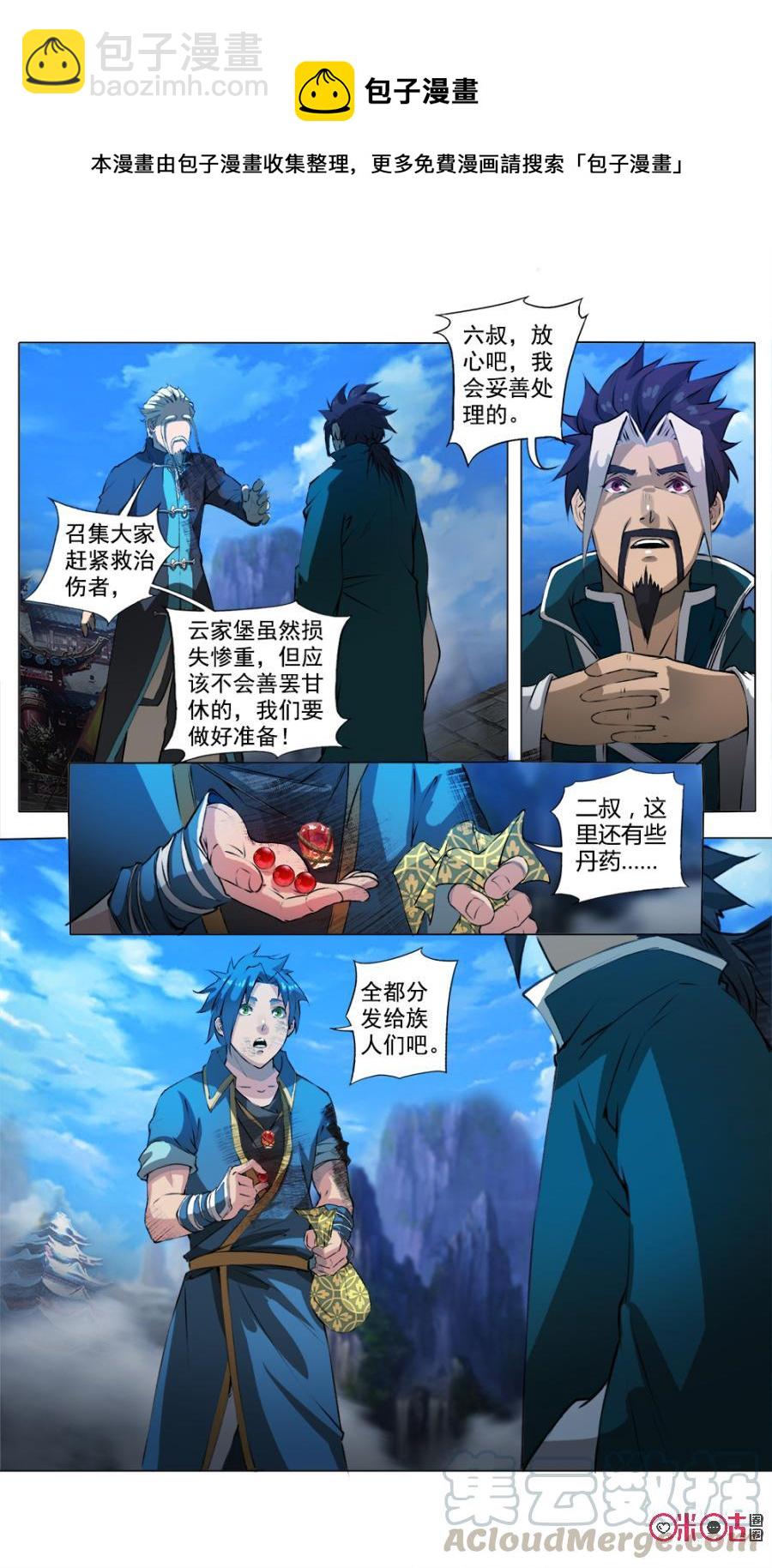 《九星天辰诀》第40话 第11页