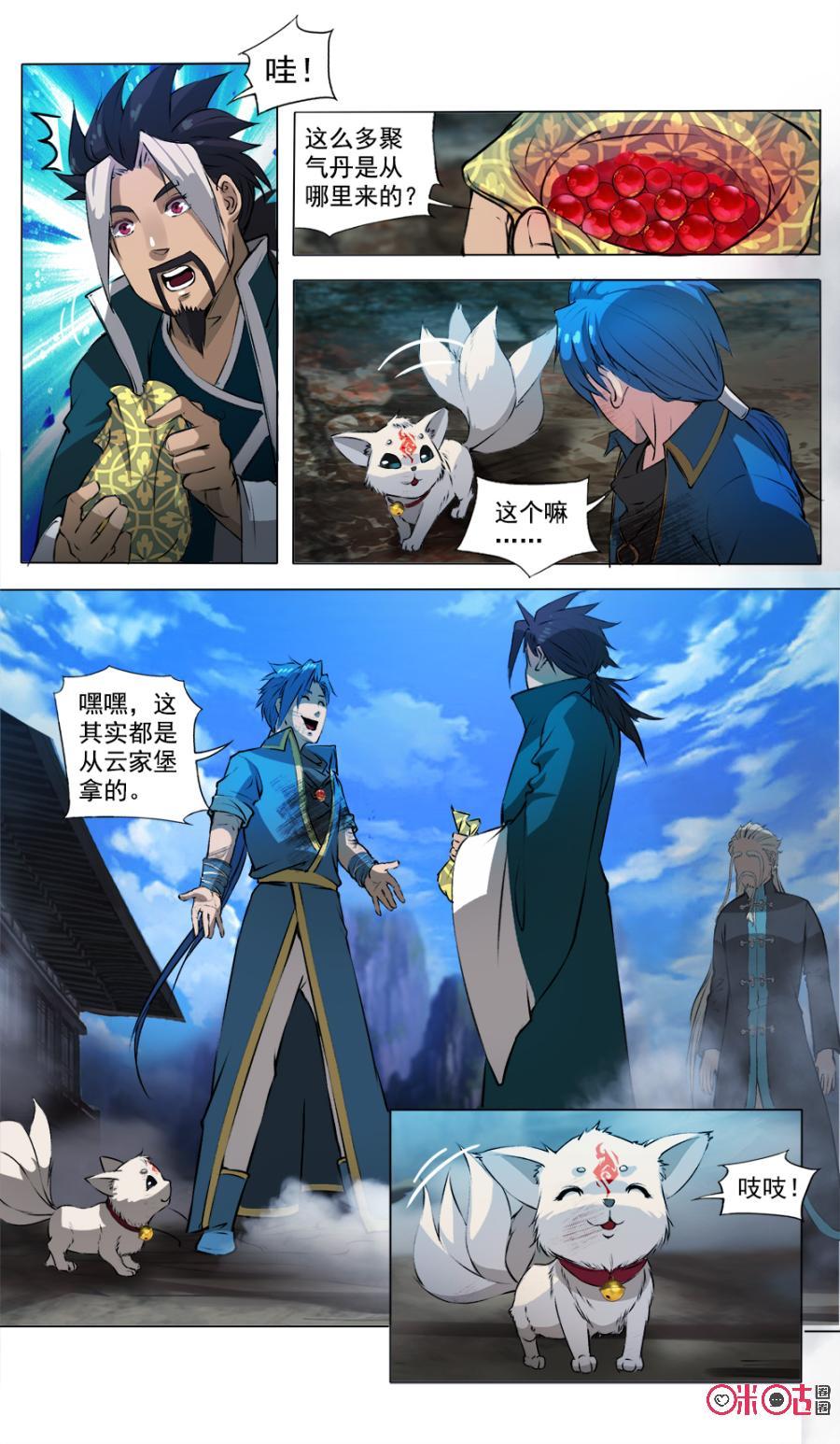 《九星天辰诀》第40话 第12页