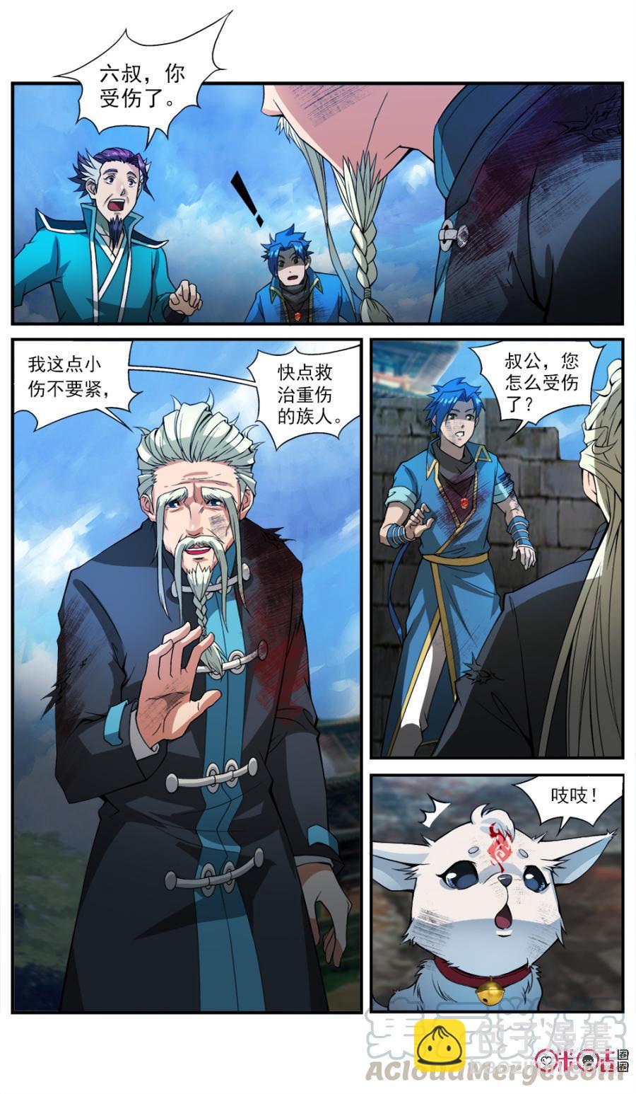 《九星天辰诀》第40话 第3页