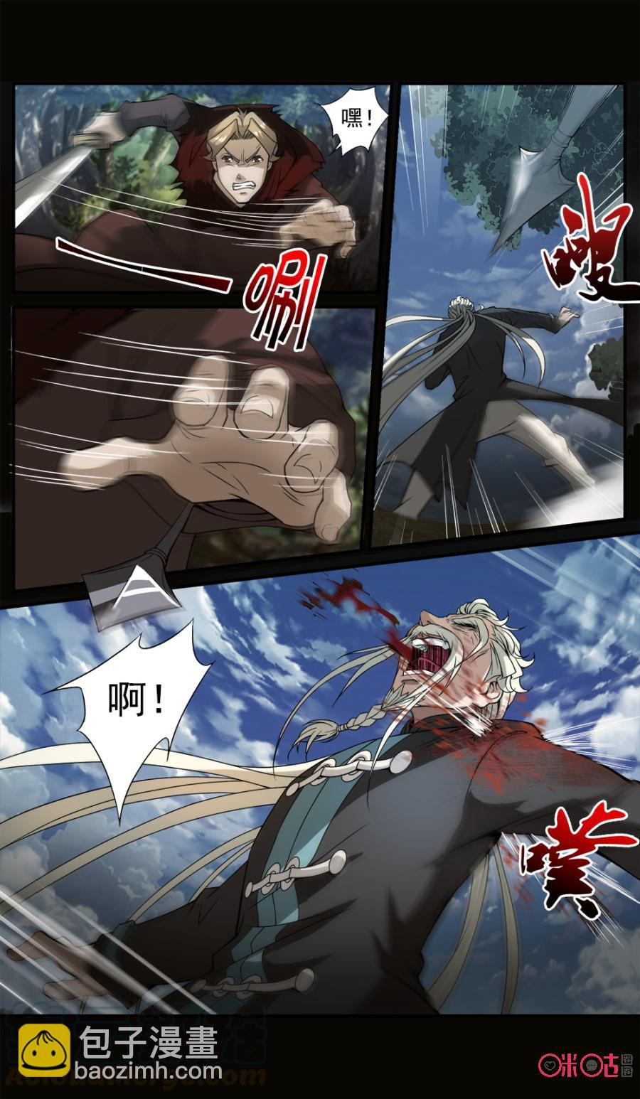 《九星天辰诀》第40话 第5页