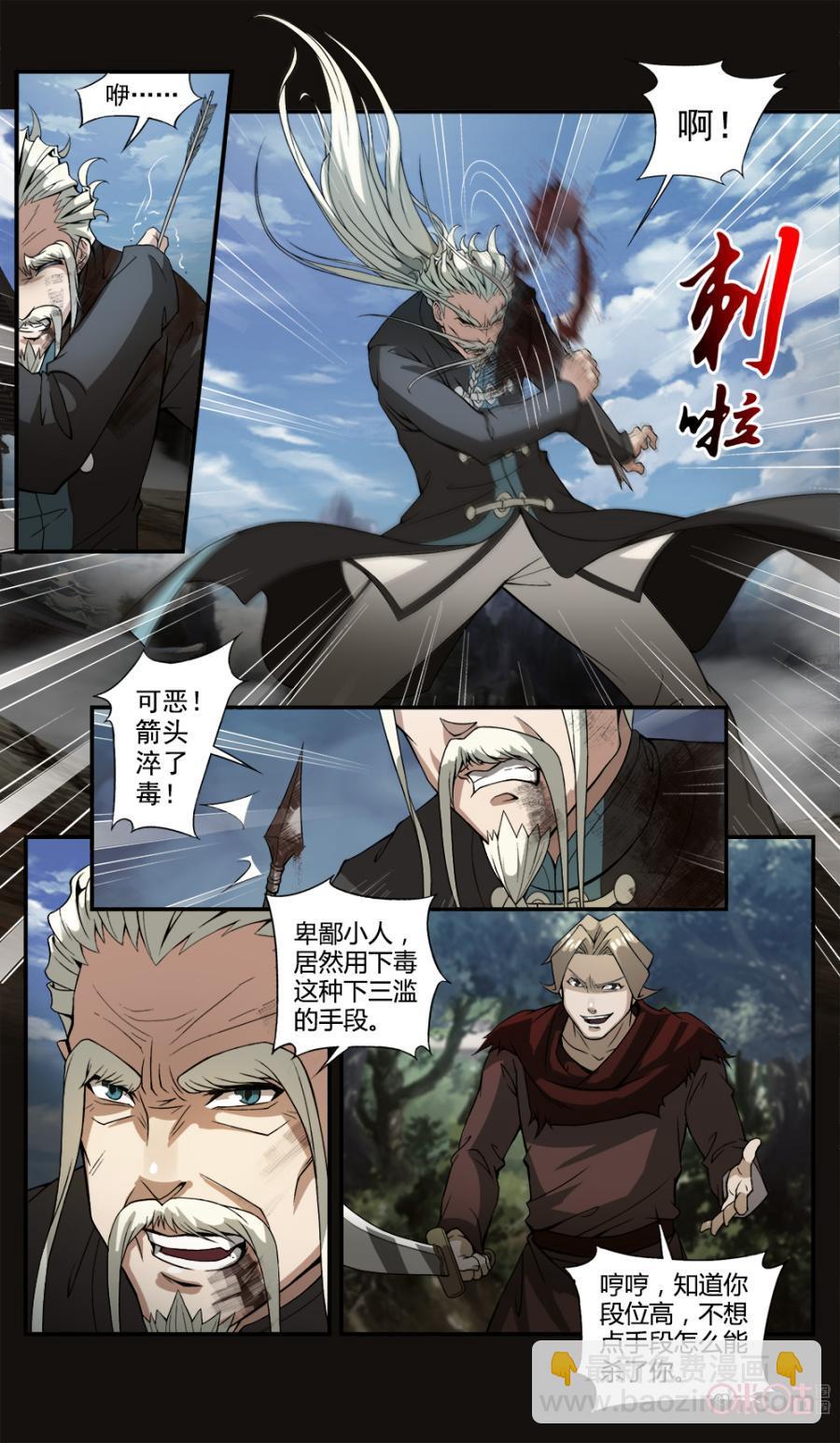 《九星天辰诀》第40话 第6页