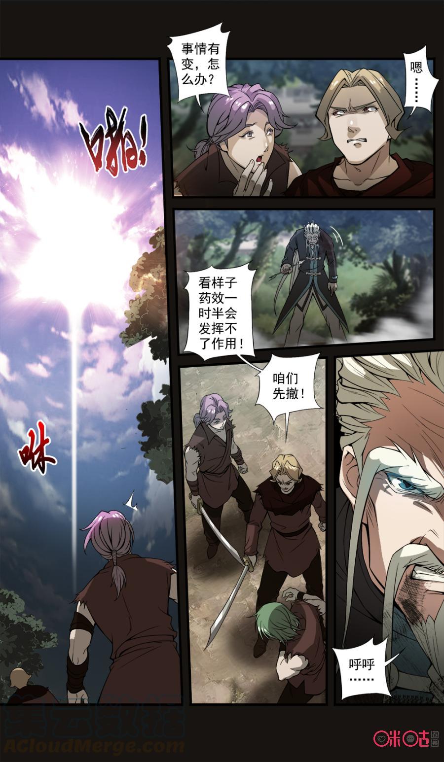 《九星天辰诀》第40话 第7页