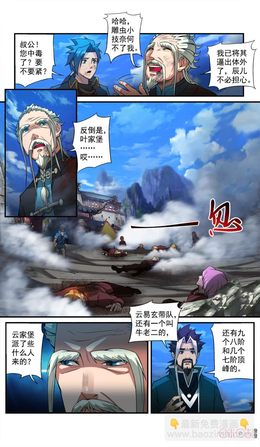 《九星天辰诀》第40话 第8页