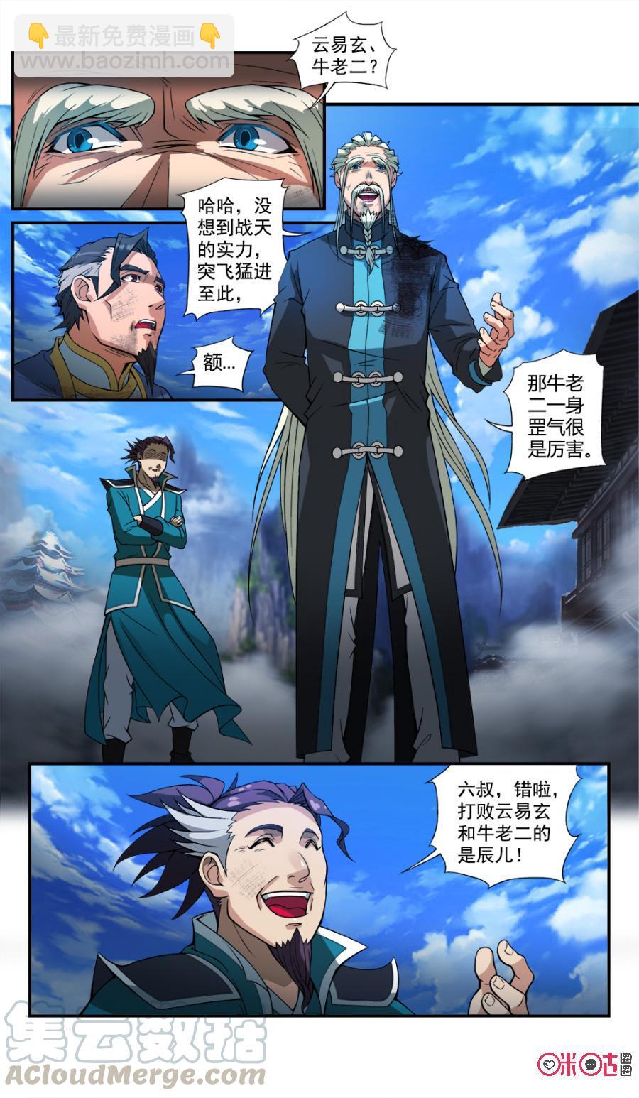 《九星天辰诀》第40话 第9页