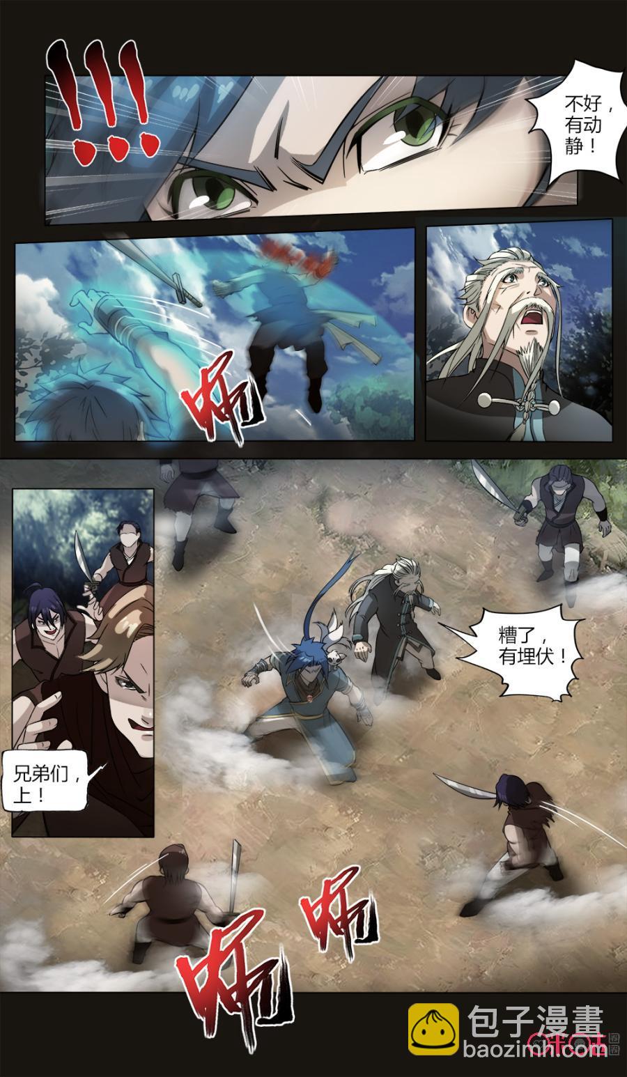 《九星天辰诀》第39话 第10页
