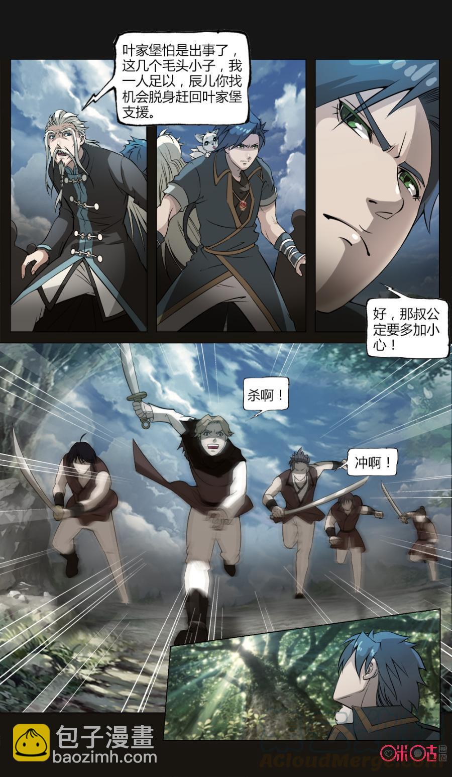 《九星天辰诀》第39话 第11页