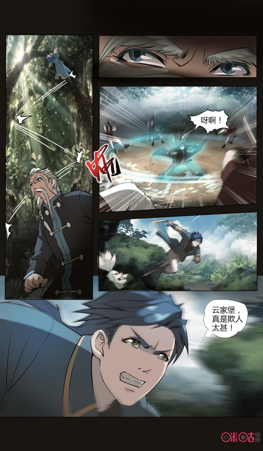 《九星天辰诀》第39话 第12页