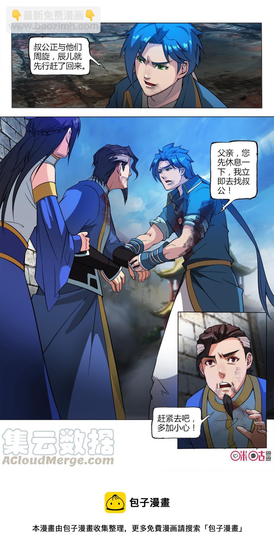 《九星天辰诀》第39话 第13页