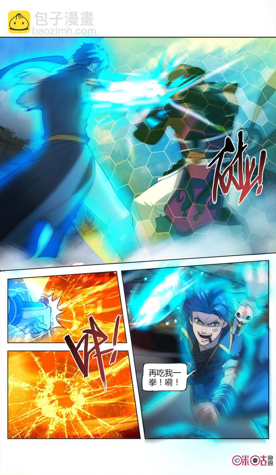 《九星天辰诀》第39话 第2页