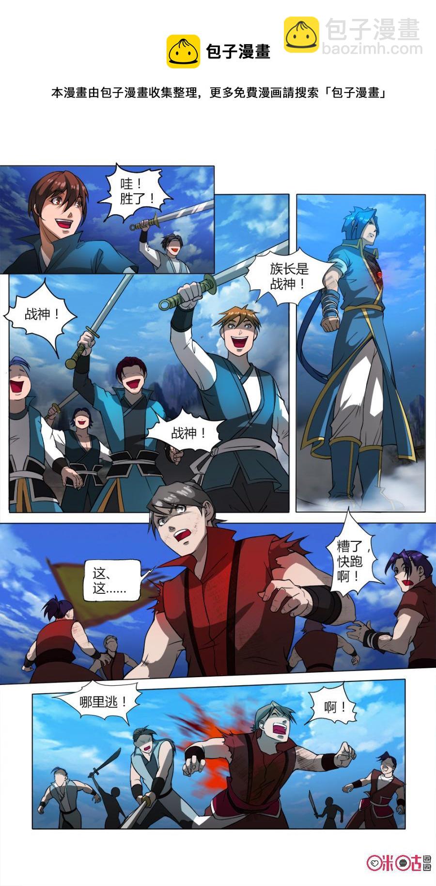 《九星天辰诀》第39话 第6页