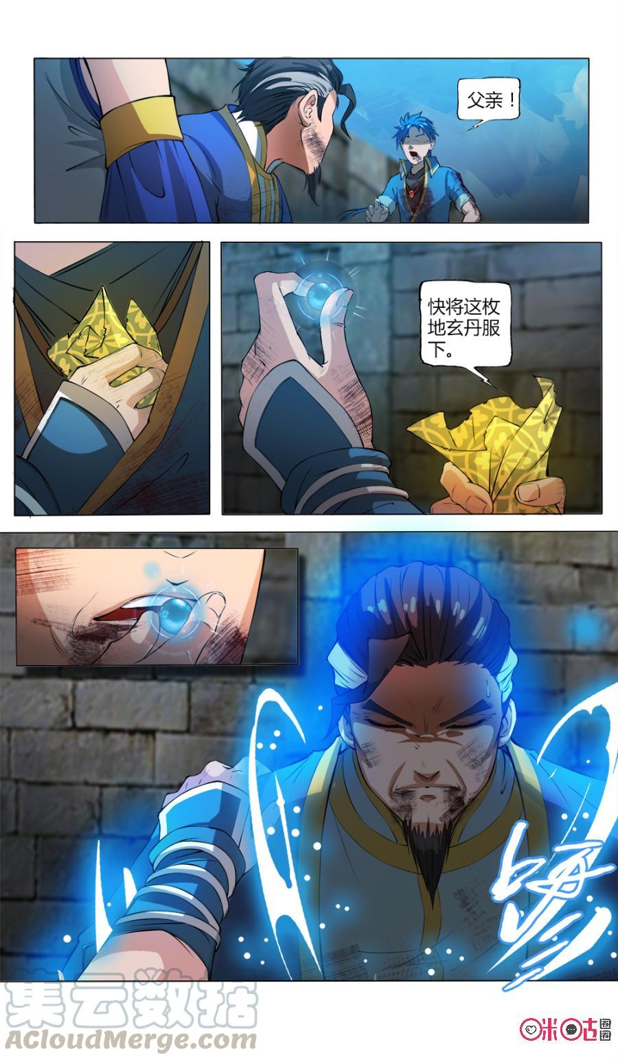 《九星天辰诀》第39话 第7页