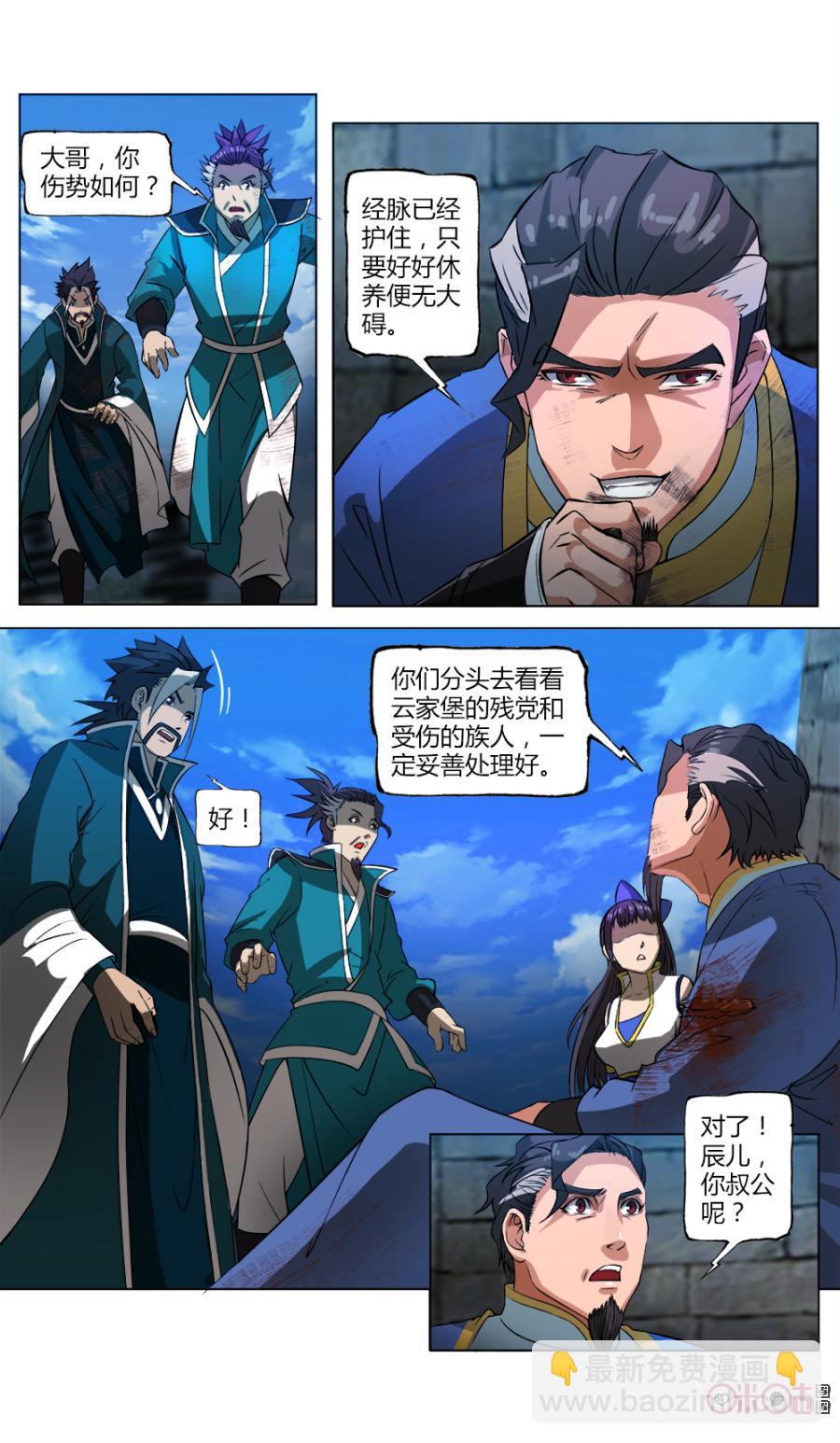 《九星天辰诀》第39话 第8页