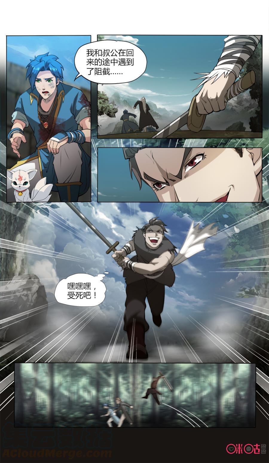 《九星天辰诀》第39话 第9页