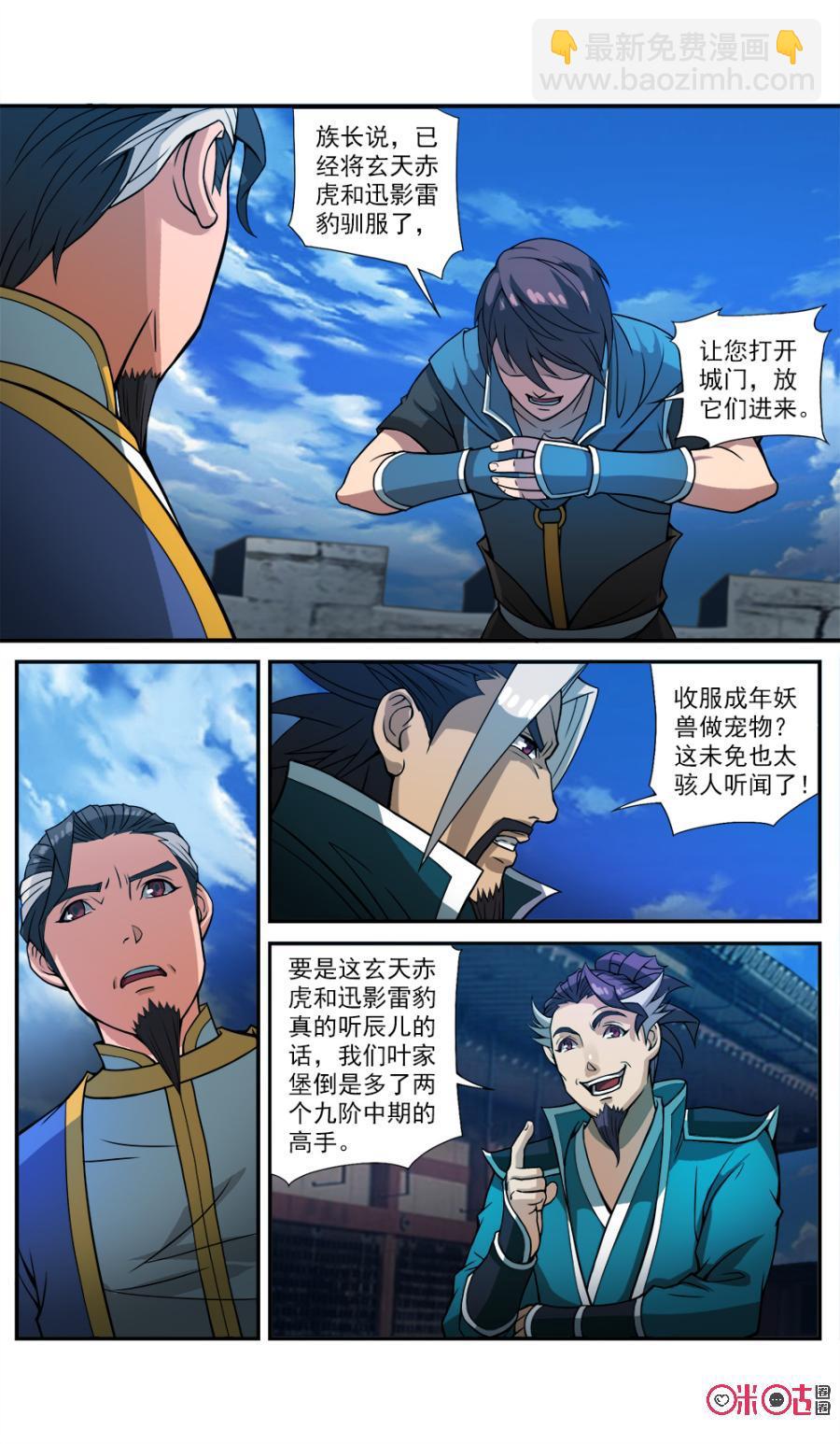 《九星天辰诀》第44话 第10页