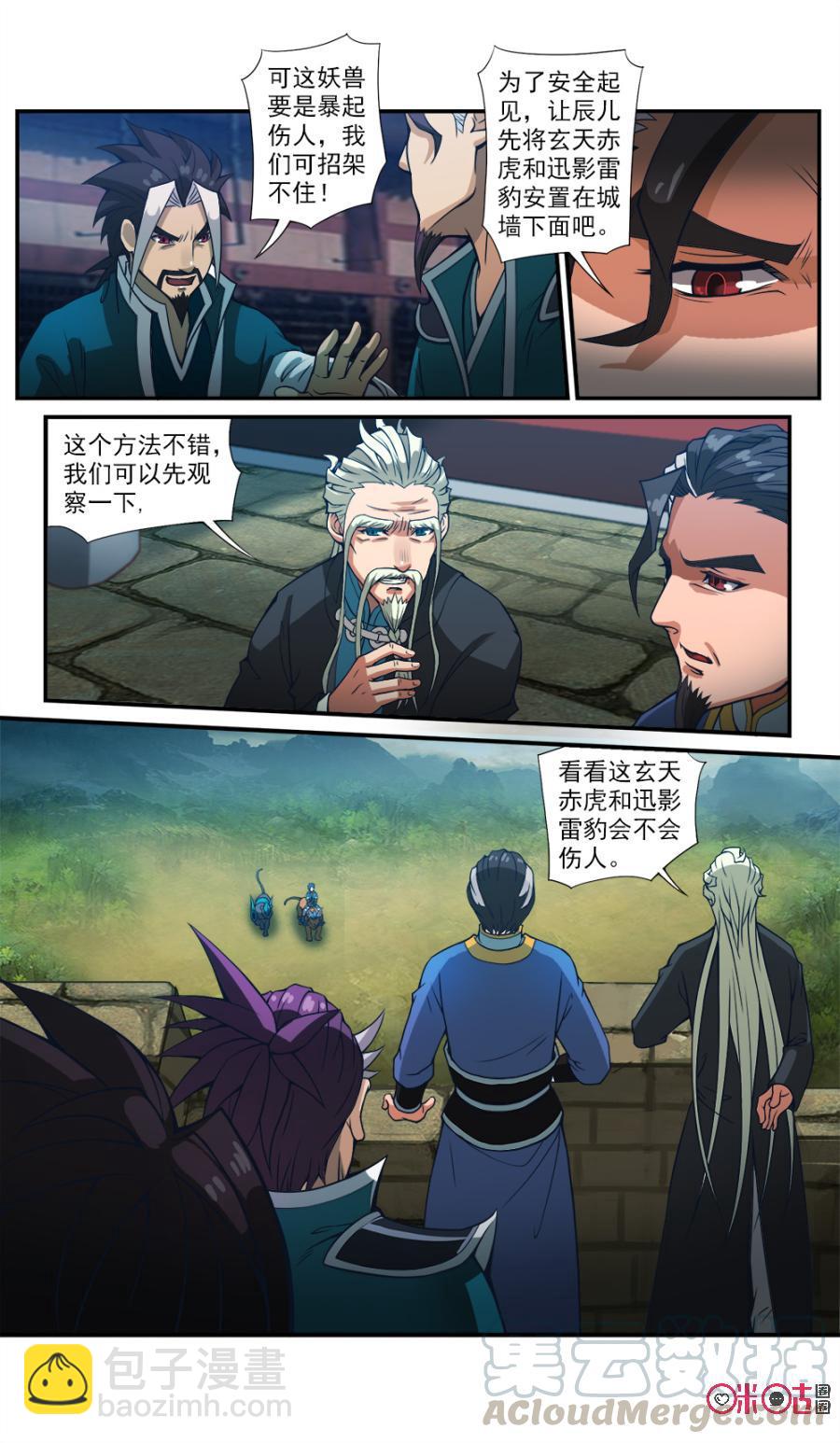 《九星天辰诀》第44话 第11页