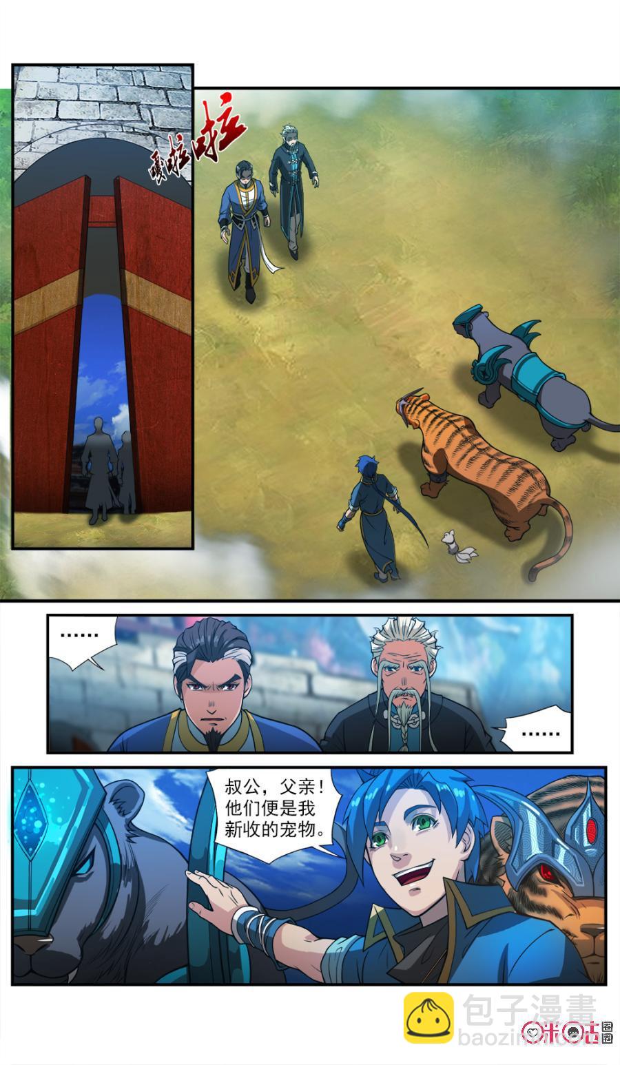 《九星天辰诀》第44话 第12页