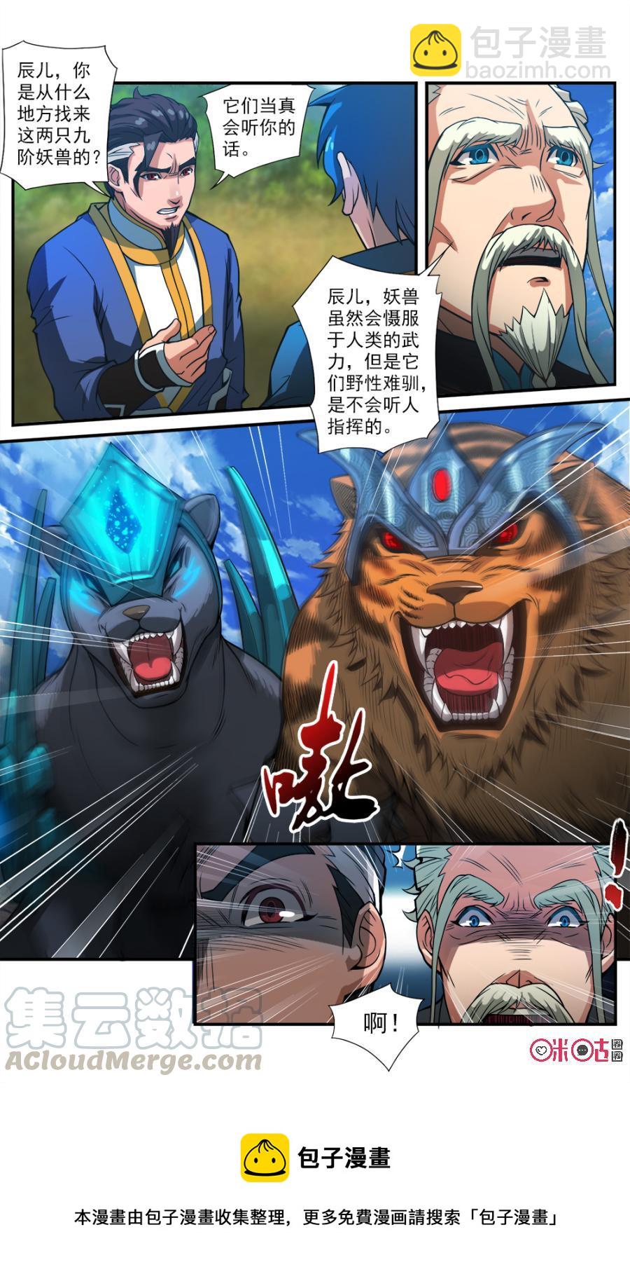 《九星天辰诀》第44话 第13页