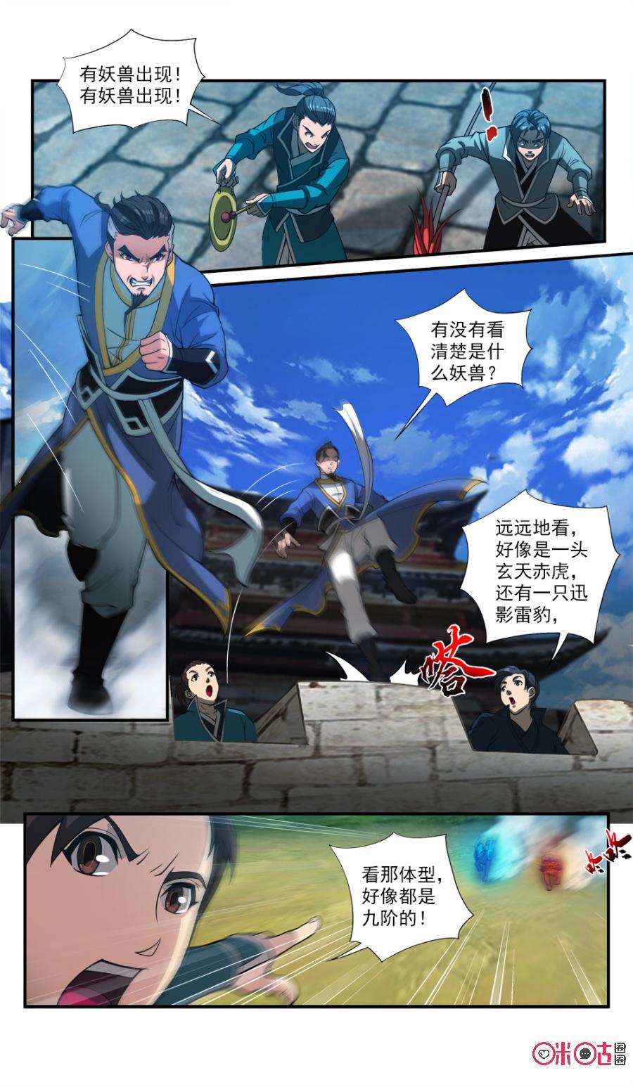 《九星天辰诀》第44话 第2页