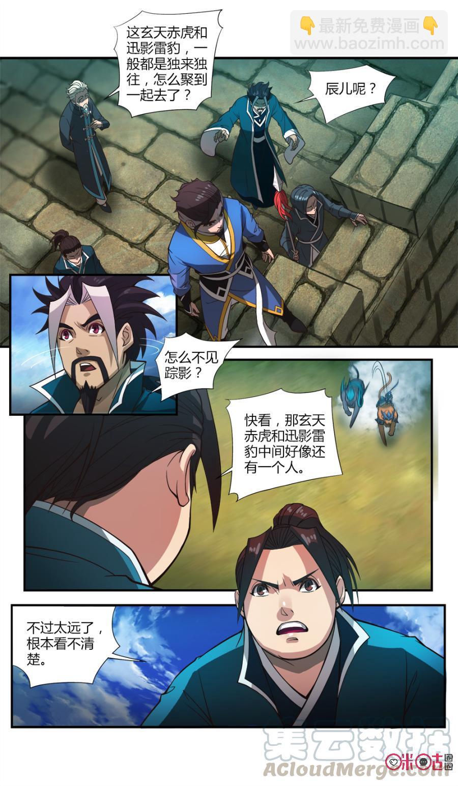 《九星天辰诀》第44话 第3页