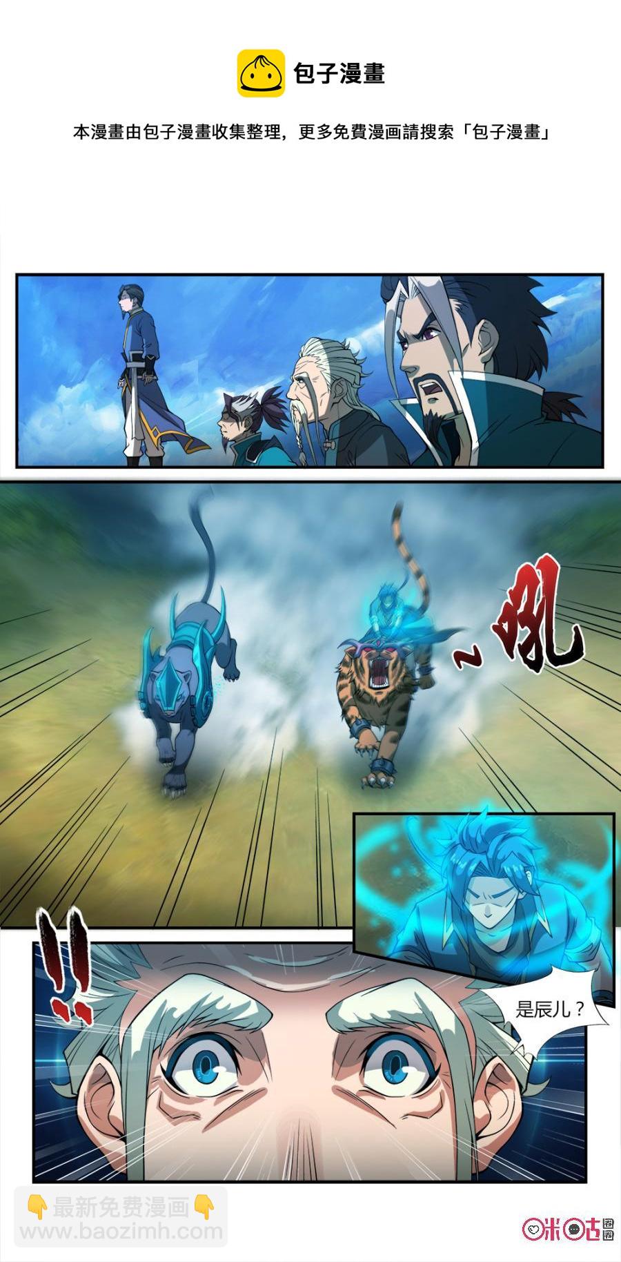 《九星天辰诀》第44话 第4页