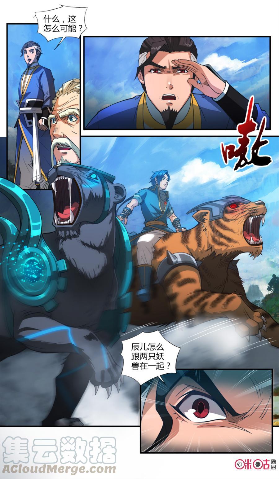 《九星天辰诀》第44话 第5页